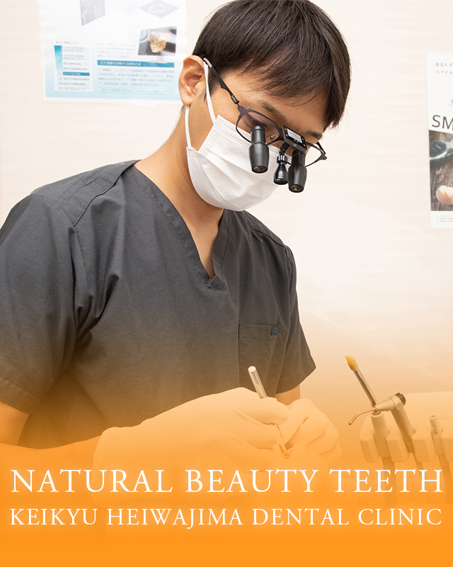 京急平和島歯科