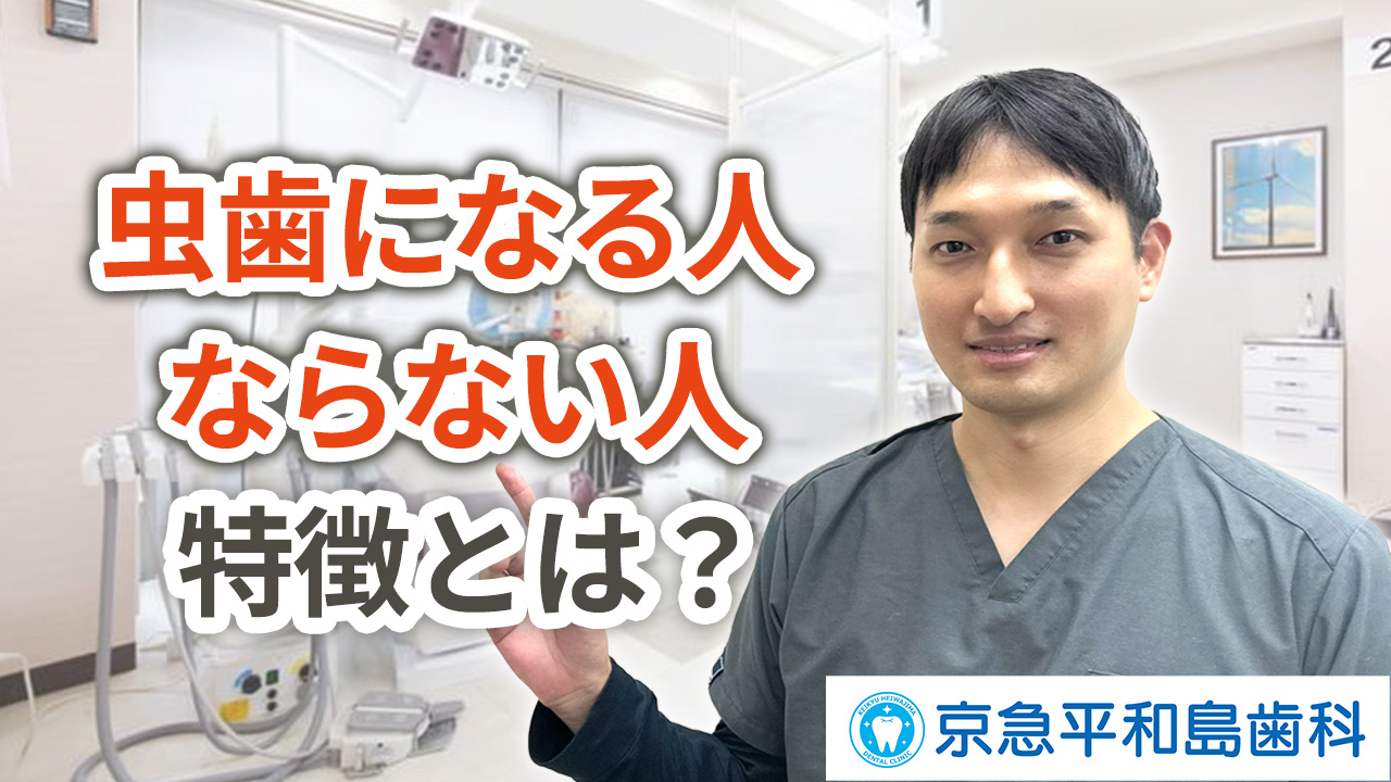 虫歯になる人、ならない人の特徴とは？